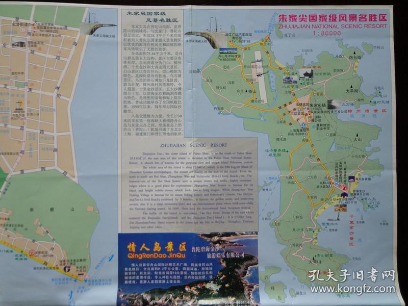 前寺附近,珞珈山放大图,普陀山,朱家尖,桃花岛风景名胜区导游图