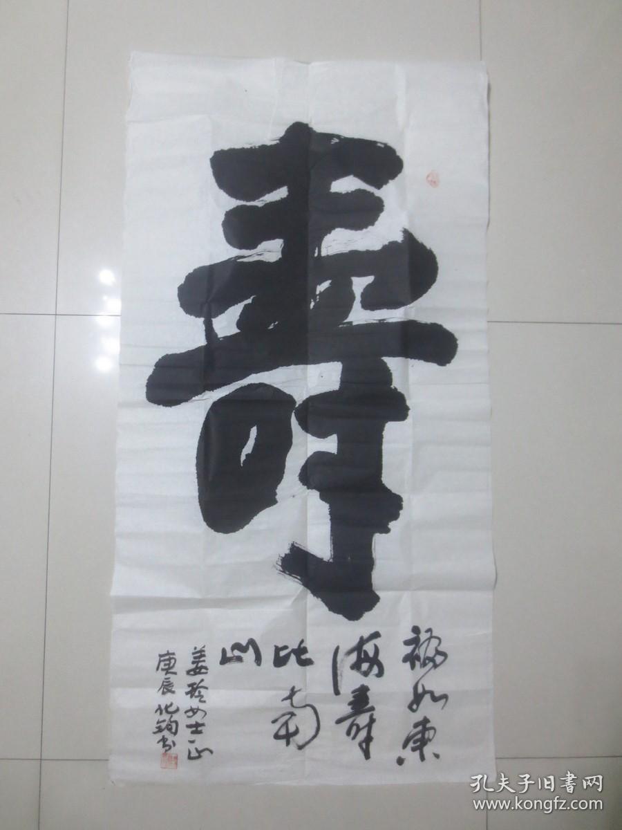 陕西老书法家 王化钧 书法