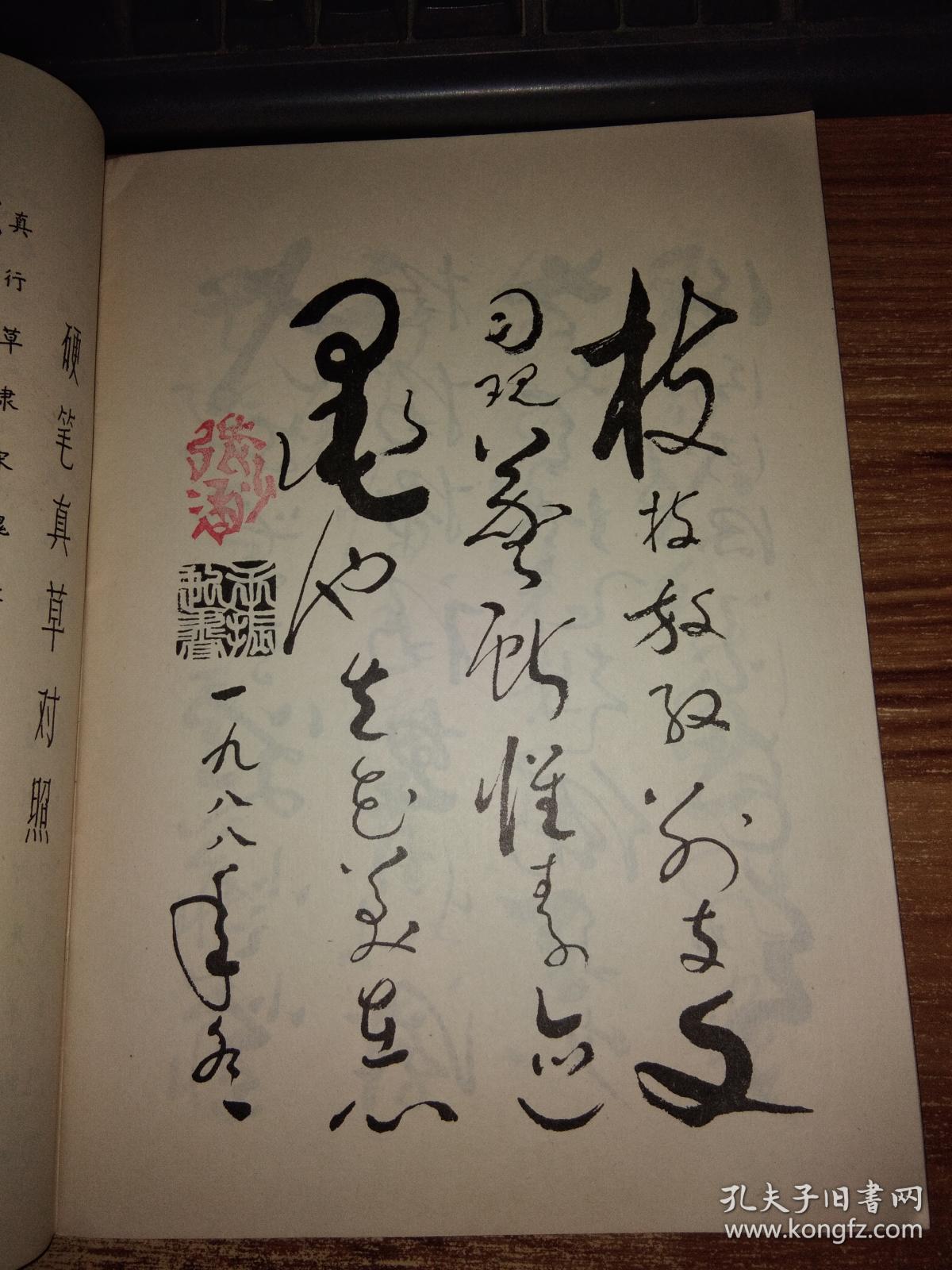 草书七言歌 软硬笔字帖