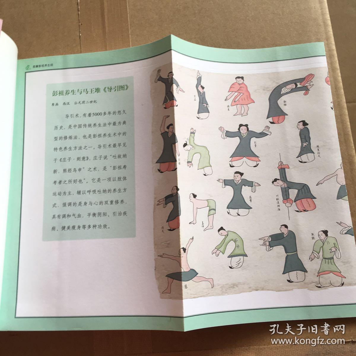 彭祖养生经～中国养生之祖的健康秘诀