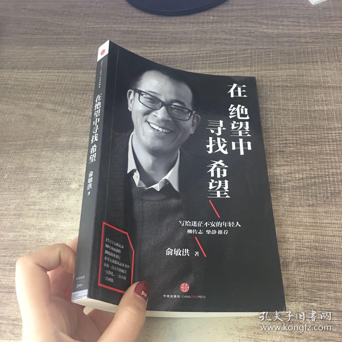 在绝望中寻找希望