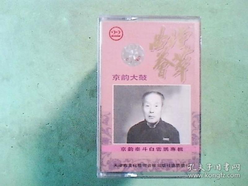 京韵大鼓曲谱_张云雷京韵大鼓图片(4)