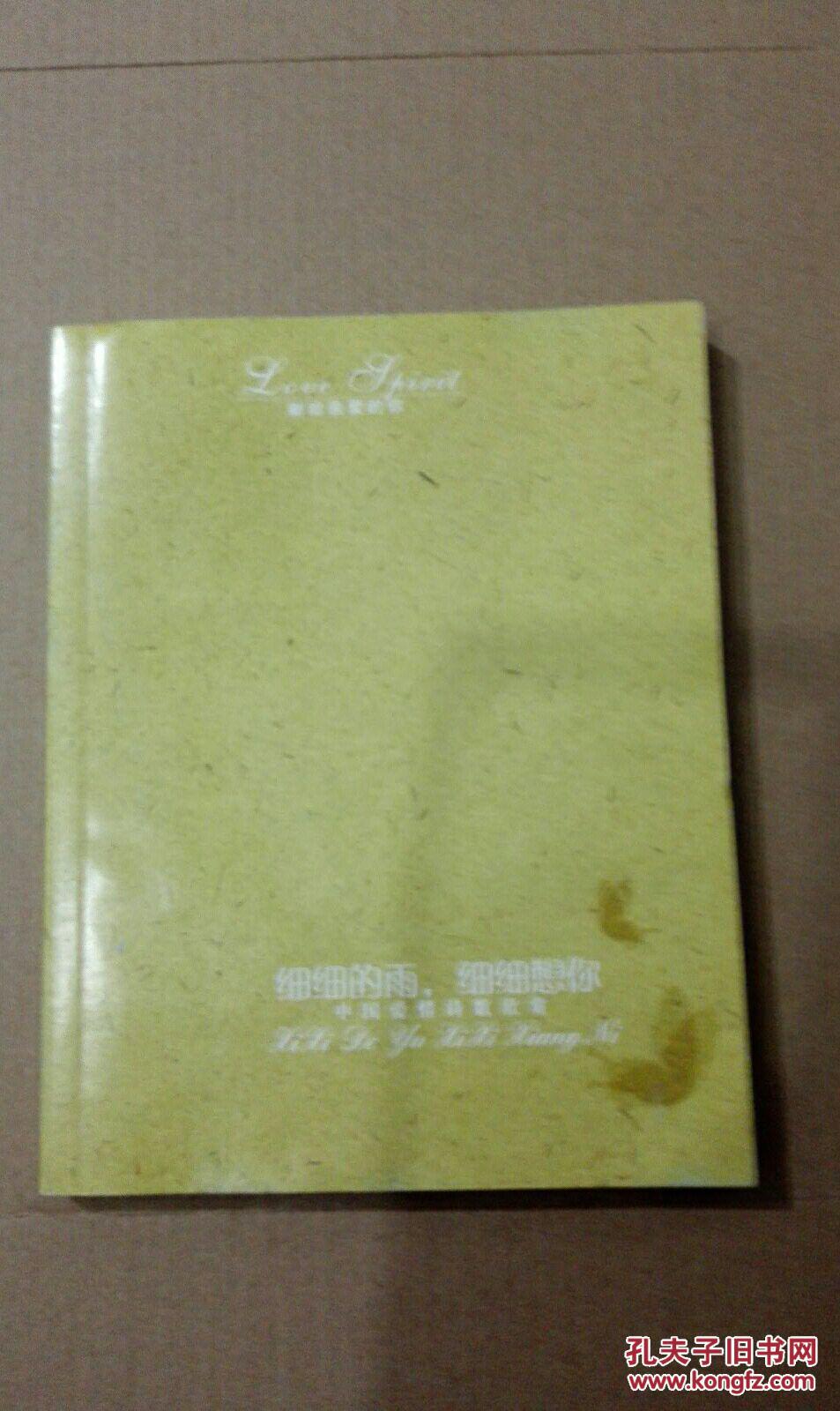 细细的雨 细细想你 中国爱情诗歌欣赏