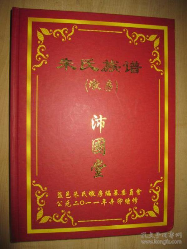 130条结果|朱氏族谱