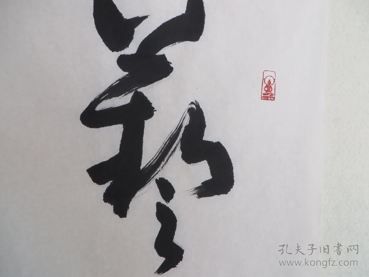 孙健书法《艺无坦途》