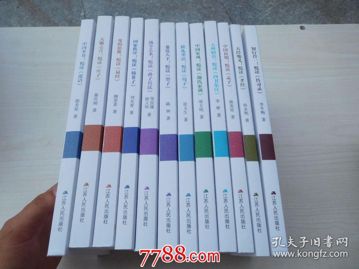 1变的思维:悦读《易经》2中国圣书悦读《论语