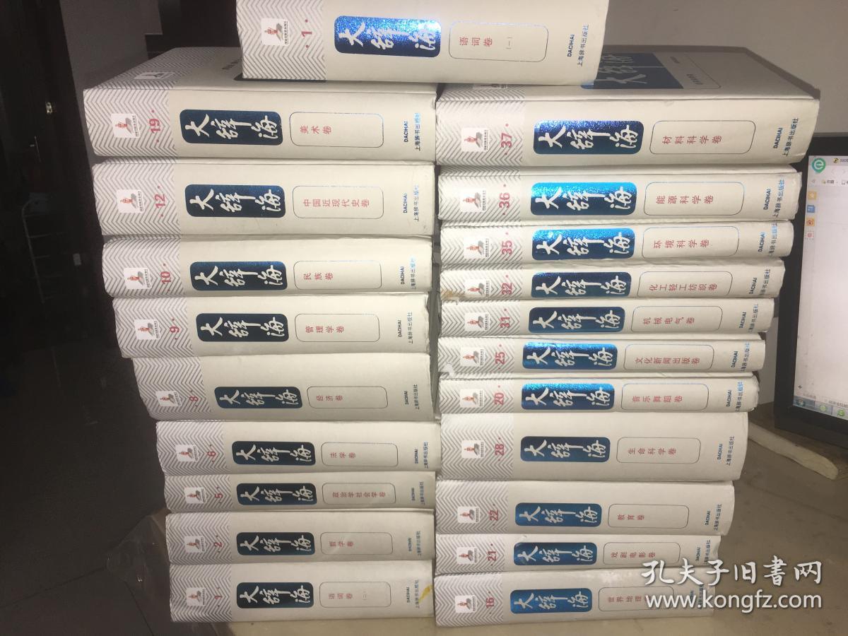 大辞海 (语词卷1 语词卷2 哲学卷 政治学社会学
