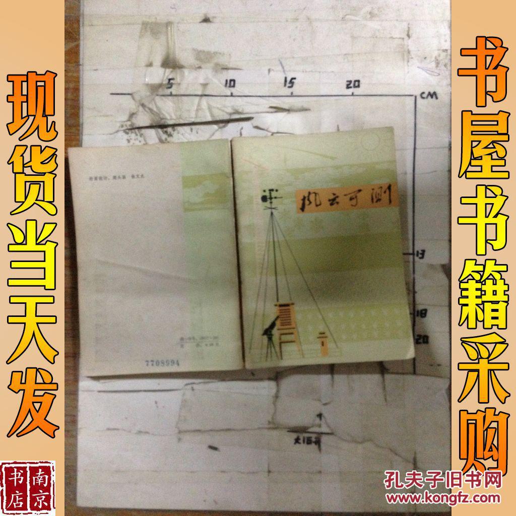 【图】风云可测_商务印书馆 风云可测