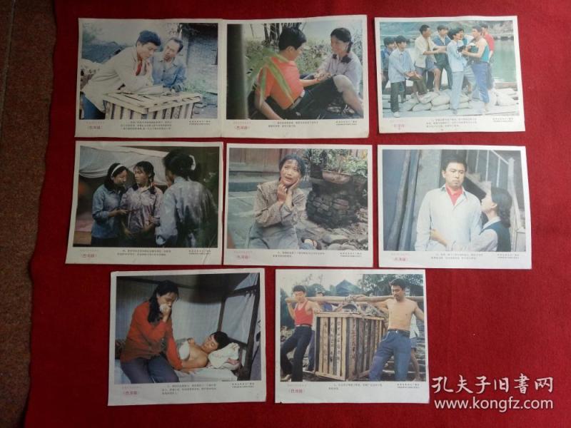 怀旧收藏八十年代电影海报《巴河镇》8开八张一套峨眉电影制片厂
