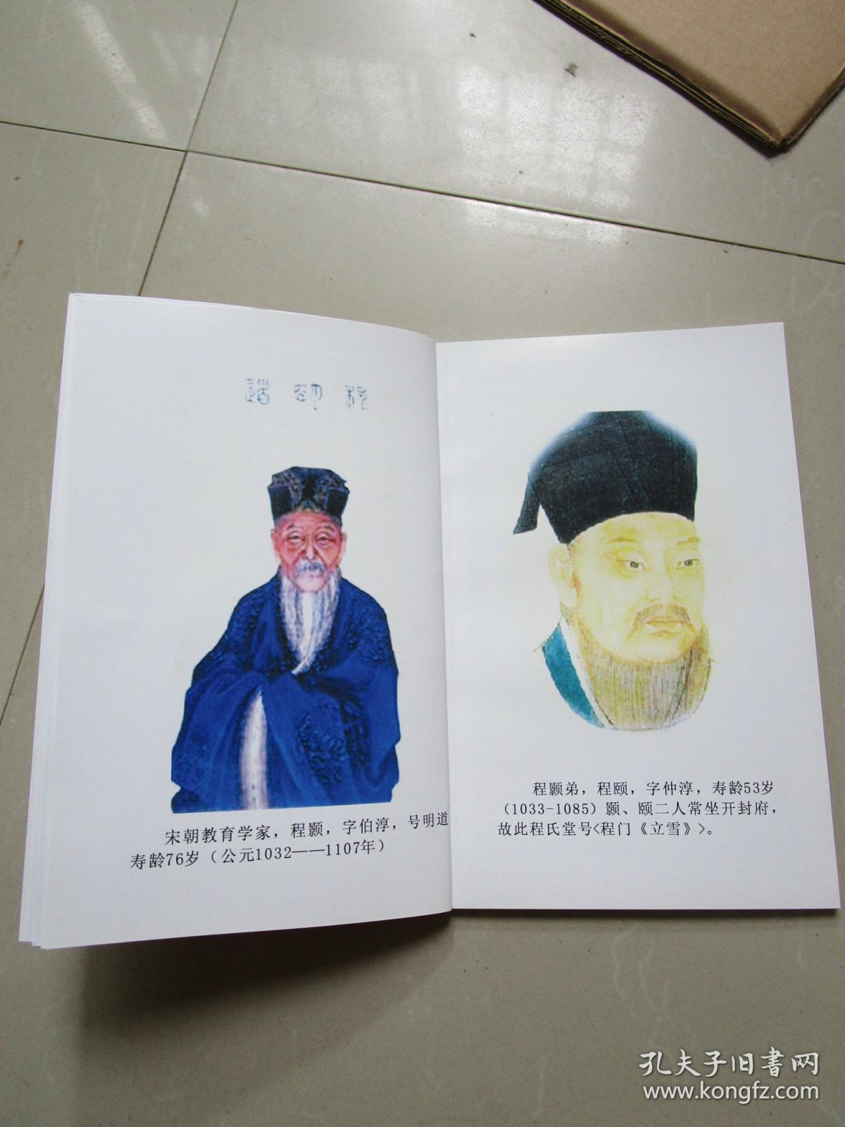 程氏家族谱(程咬金,程颢,程颐后裔)