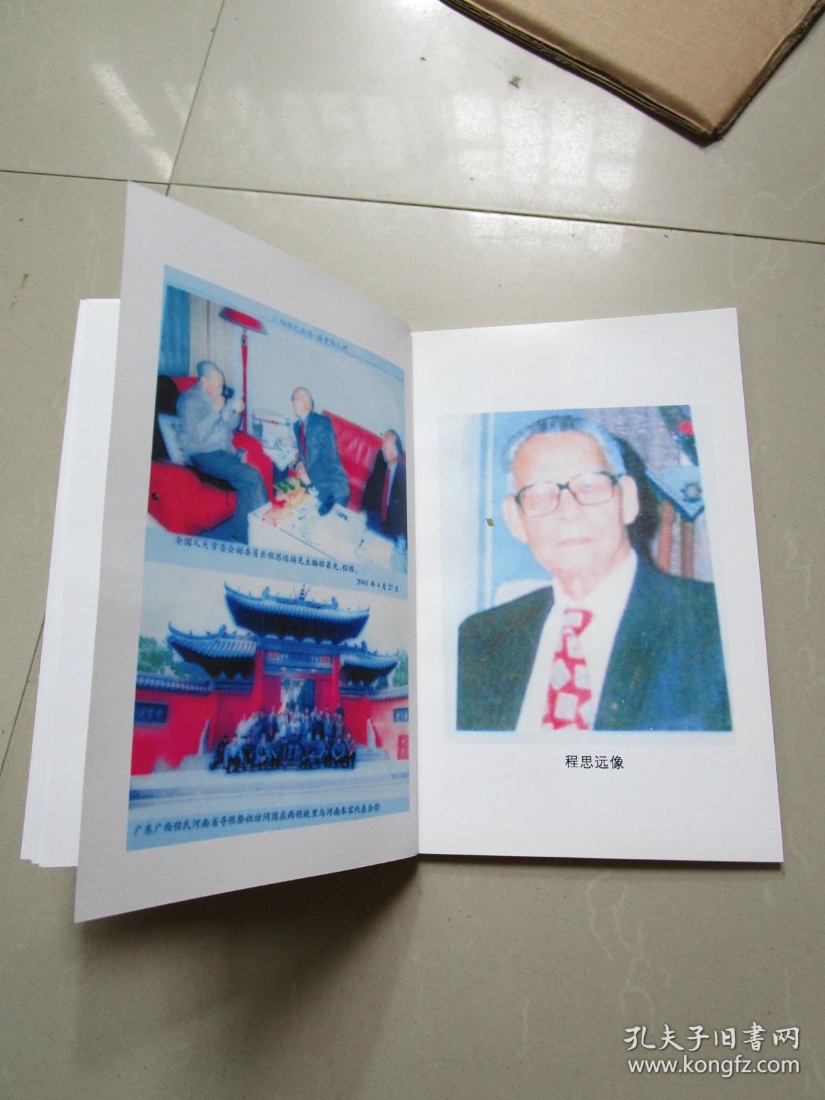 程氏家族谱(程咬金,程颢,程颐后裔)