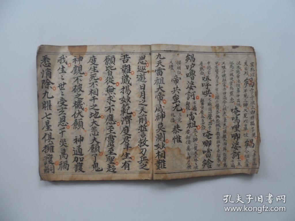 手抄道教符咒《先天雷部请圣科》