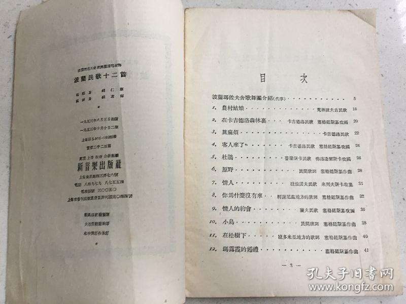 波兰民歌小鸟简谱_小鸟 波兰民歌