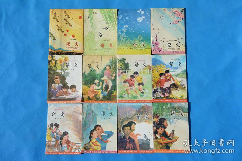 80后 六年制 小学语文 老课本 第1-12册 库存未使用