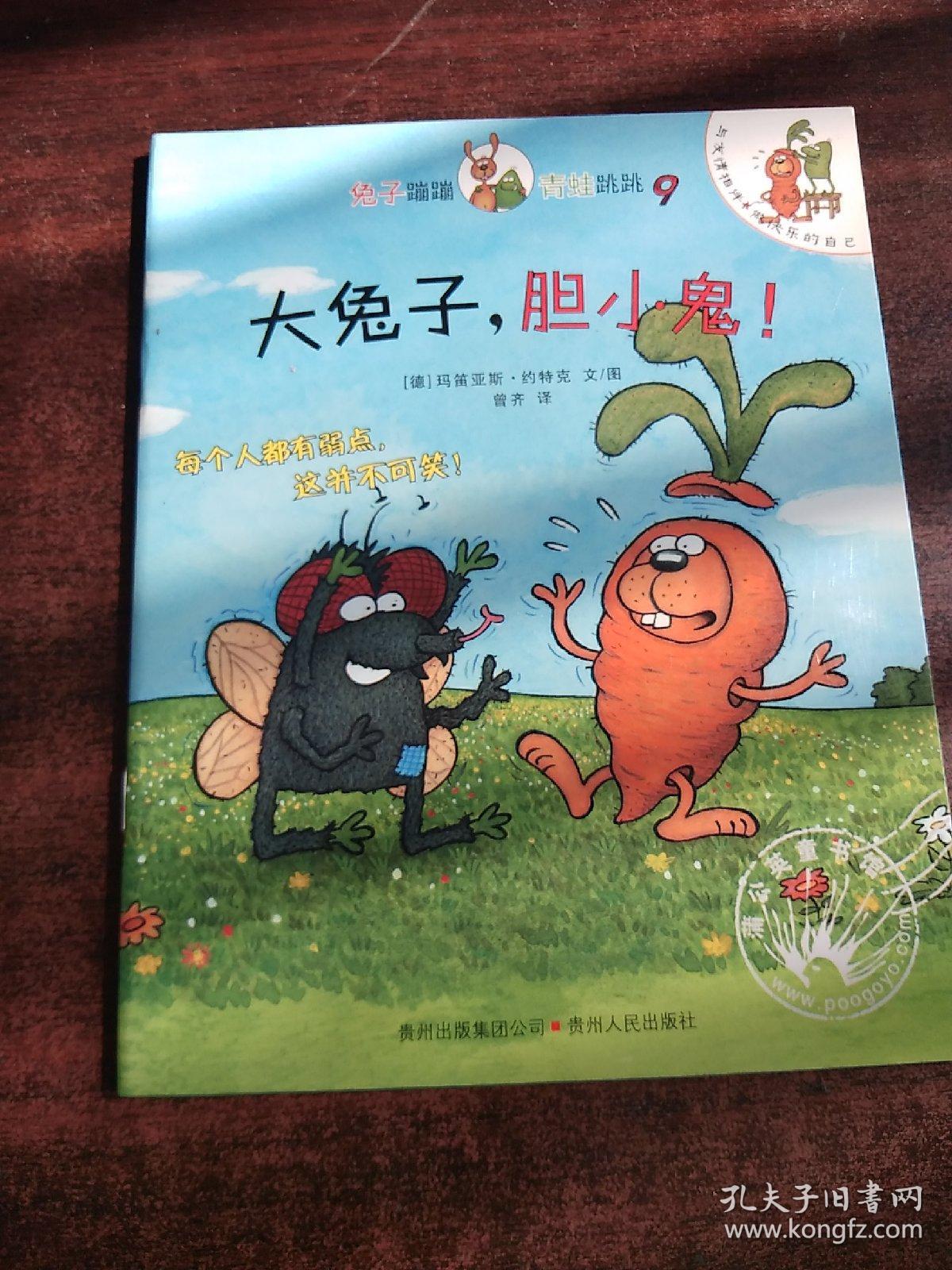 蹦蹦和跳跳的故事(全10册)