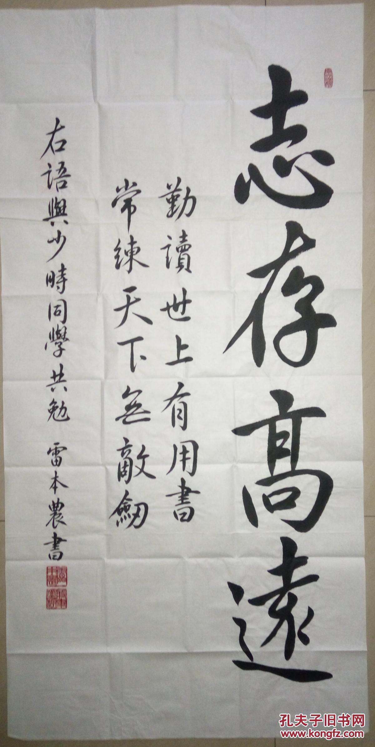 著名将军书法家雷本农少将书法(保真)