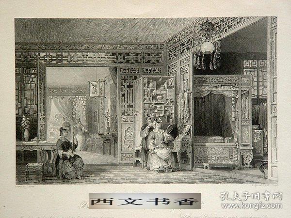 托马斯allom 钢板画《中国--贵族女子的闺房》1843年出版, 12.5 x 19.