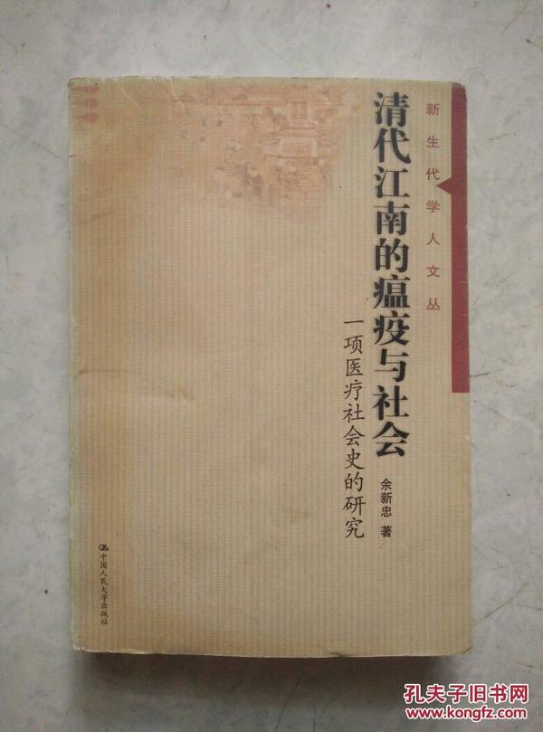 明清江南人口社会史研究_明清江南人口社会史研究苏南历史与社会丛书(3)