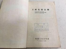 云南花灯简谱_云南花灯游春简谱(3)