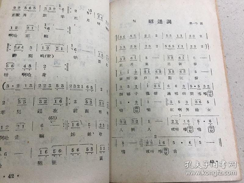 云南花灯简谱_云南花灯游春简谱