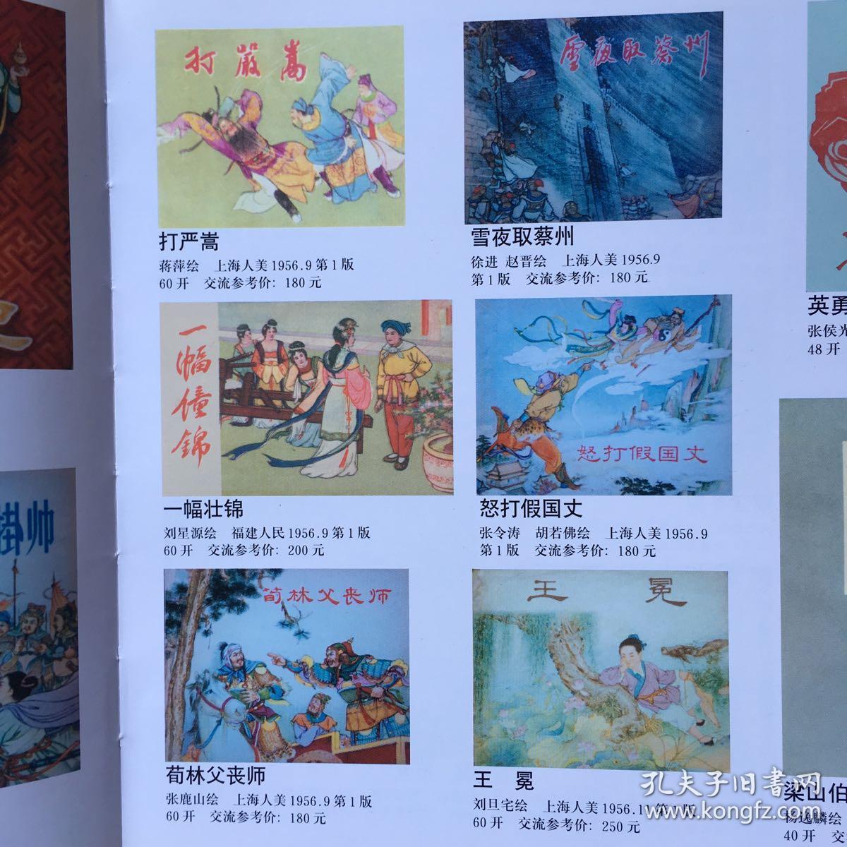 本图录辑录了新中国成立后(1950—1976)出版的连环画封面