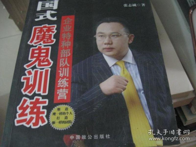 中国式魔鬼训练:企业特种部队训练营