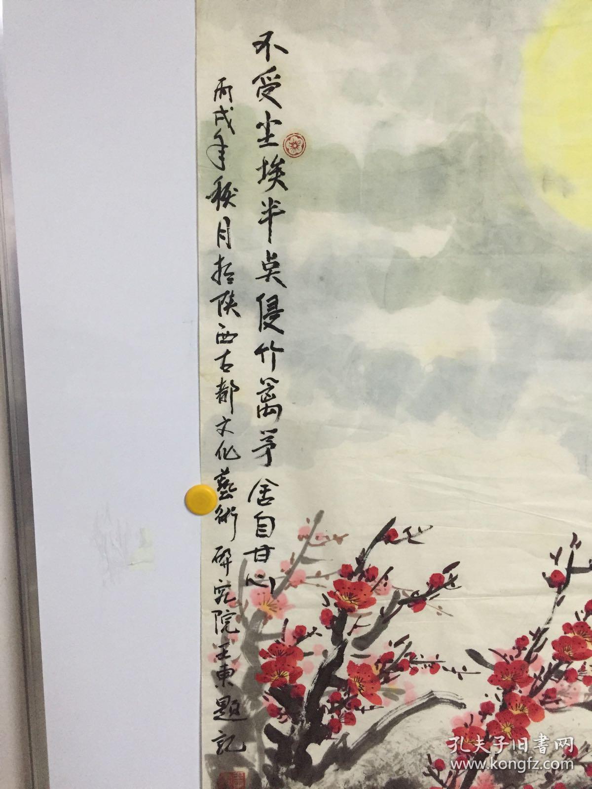 陕西画家 王东精美大尺寸69cm*136cm国画作品:梅花 一幅 保真