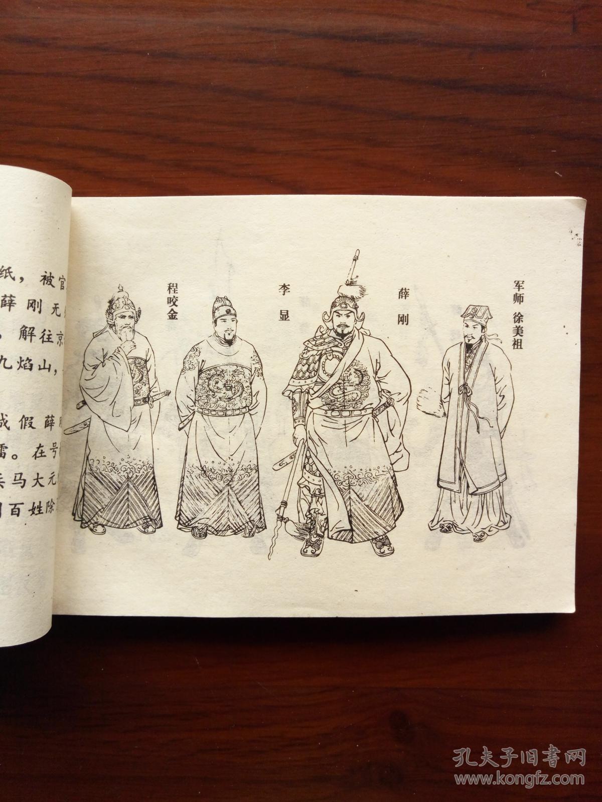 四猛八大锤 连环画薛刚反唐之十五