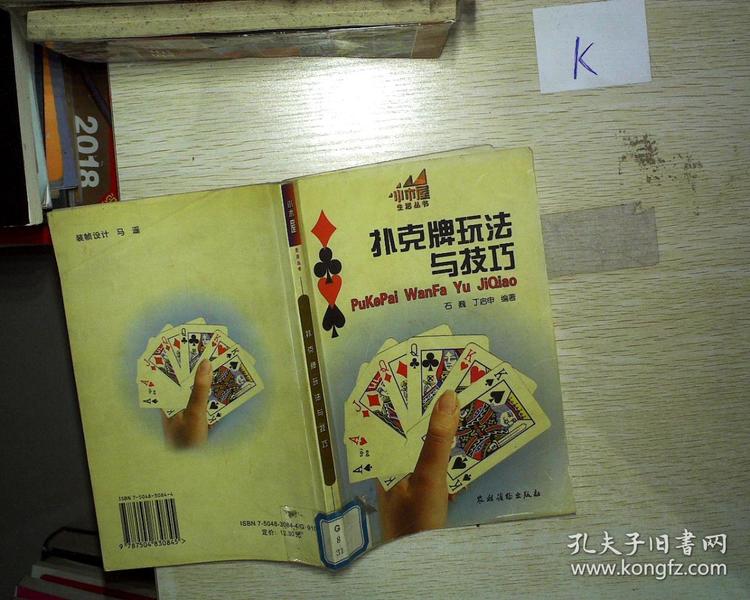 104条结果|扑克牌玩法与技巧