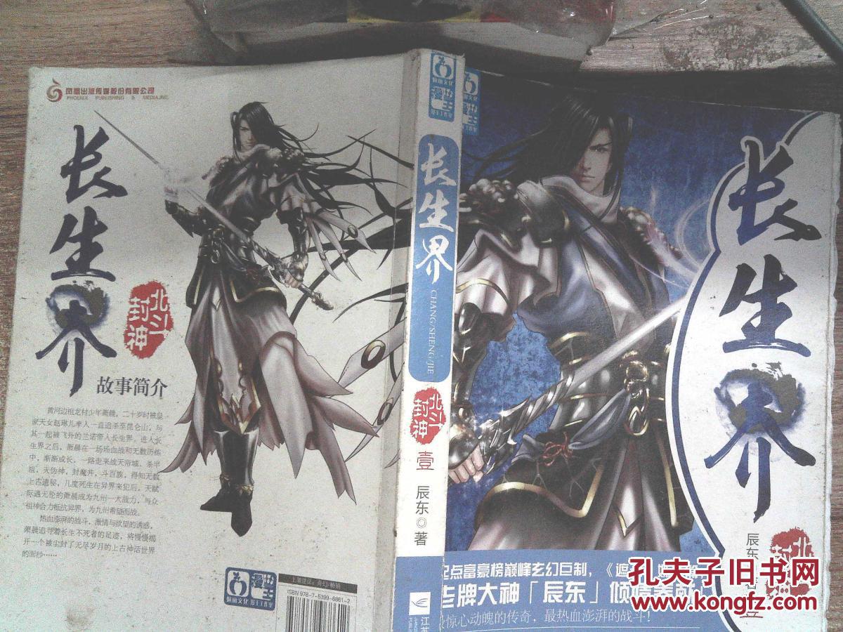 长生界1:北斗封神