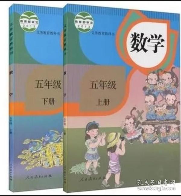 五年级上册数学书,五年级数学书上册内容 人教版五年级上下班数学课本