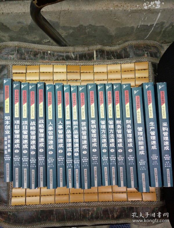 MBA自学教材核心课程系列