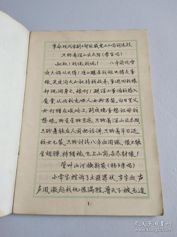 钢笔行书字帖3_顾家麟 书_孔夫子旧书网