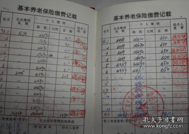 烟台市职工养老保险手册【内粘贴对账单】