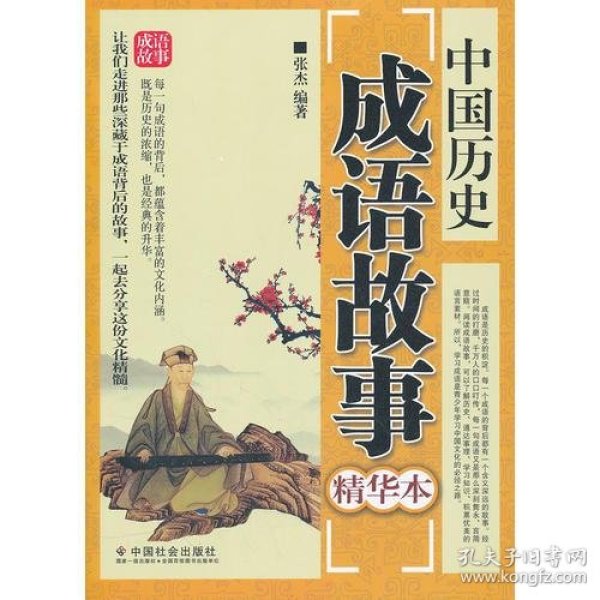 瓮什么正成语_成语故事简笔画(2)