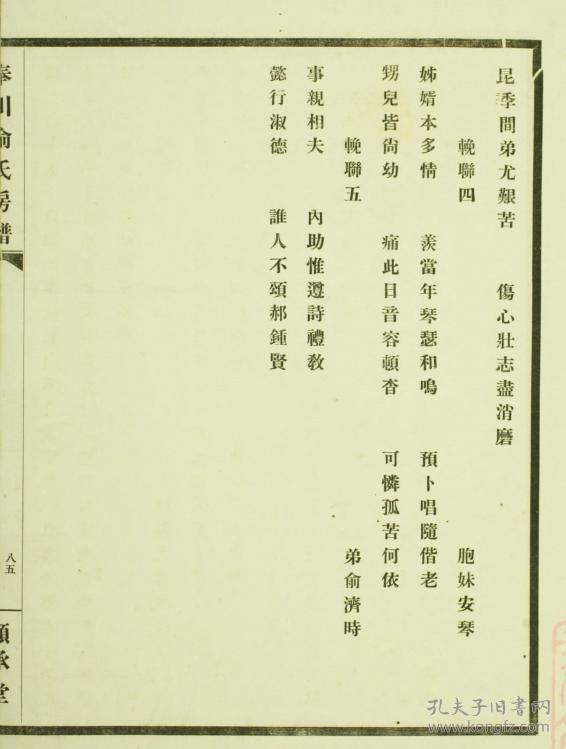 俞氏房谱【显承堂】 浙江奉川西泮五柱支 【复印本】