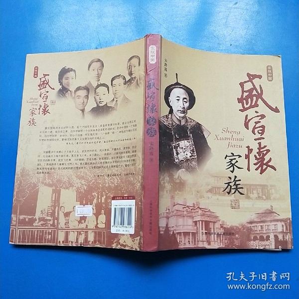 盛宣怀家族