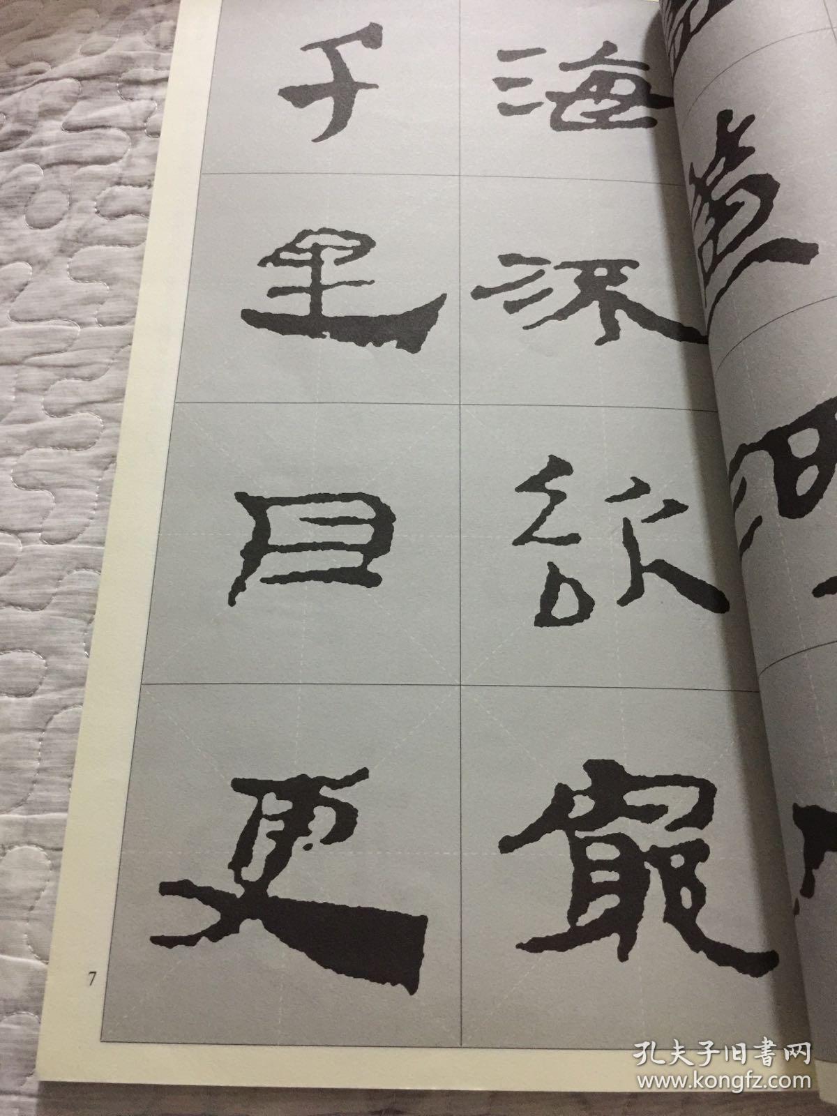 汉简《名碑名帖特大字本.集字古诗速临系列》