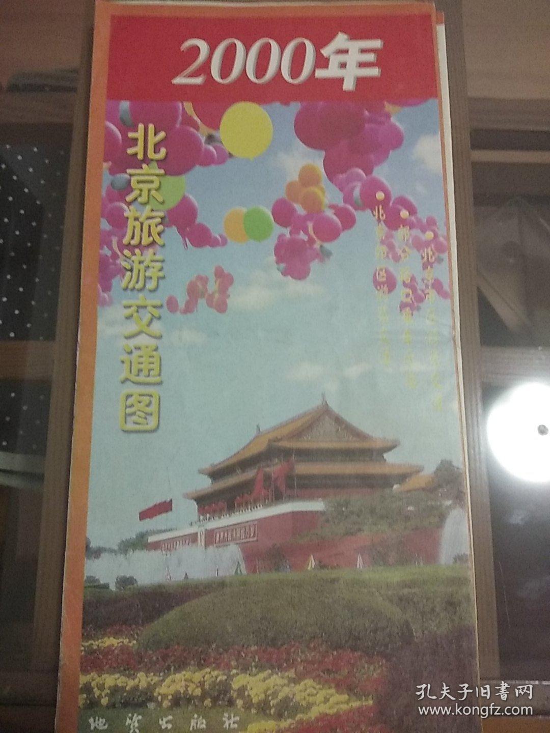 2000年北京旅游交通图