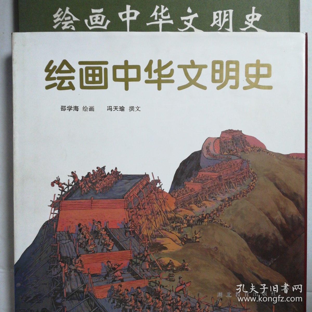 绘画中华文明史