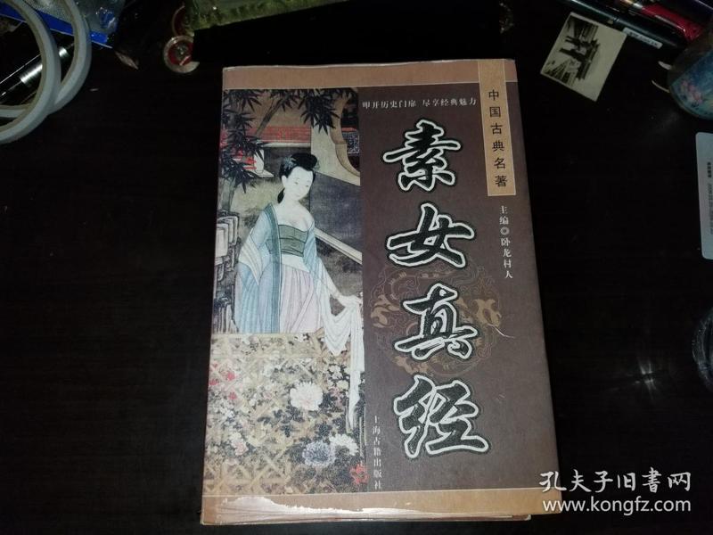 素女心经