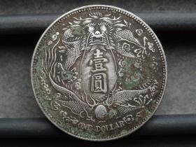 大清银币宣统三年长须龙39x025cm重267g喜欢的可联系