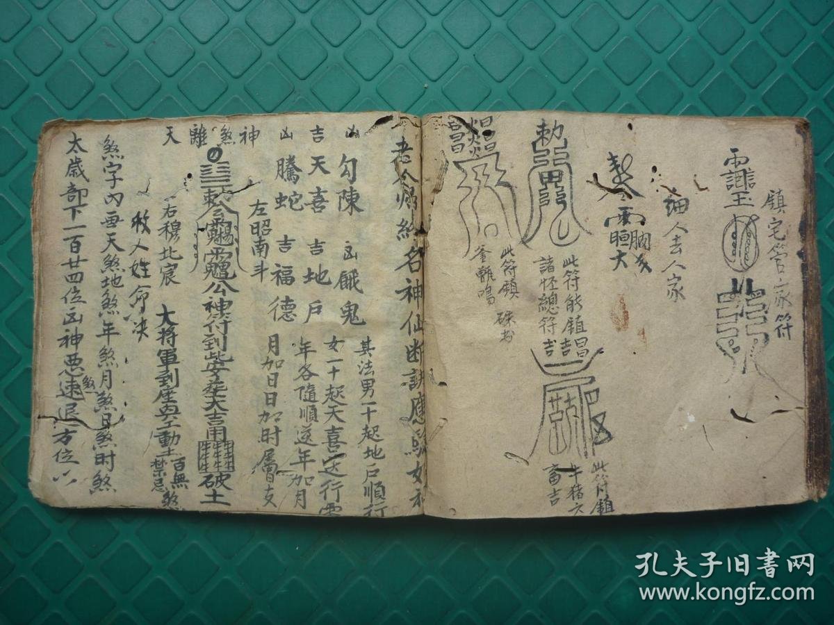 同治6年李庆福堂地理精写本*天罡四煞*二十四山入首龙