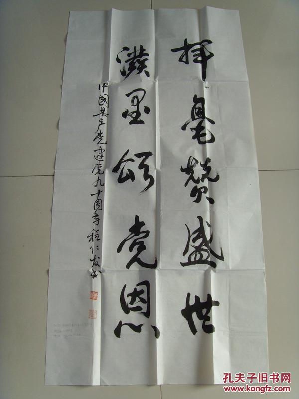 程仁发:书法:挥毫赞盛世(带《程仁发书法集》)