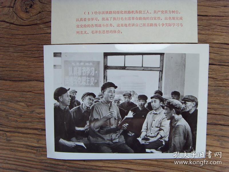 老照片:【※1972年,黑龙江哈尔滨铁路局,绥化铁路机务段工人方树信,讲