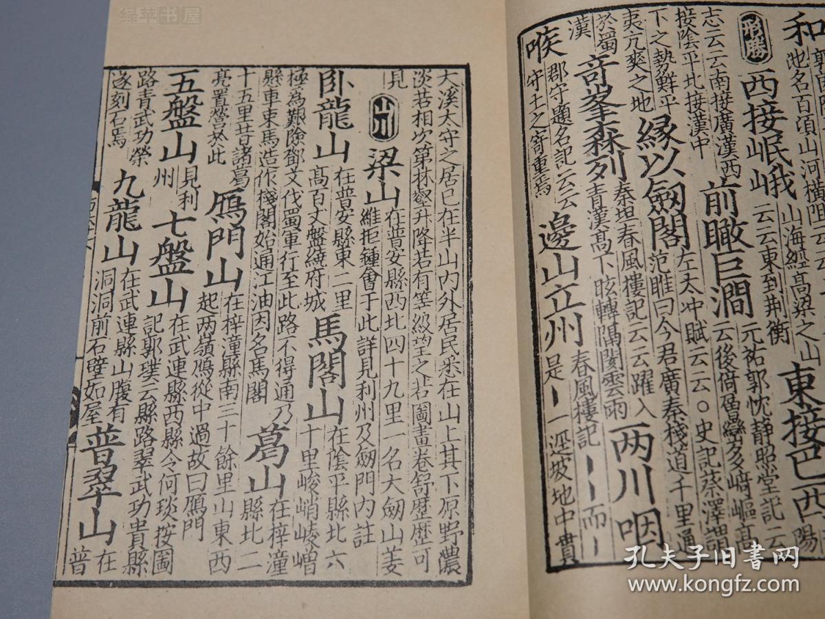 《宋本方舆胜览》(线装 全14册 -上海古籍)1986