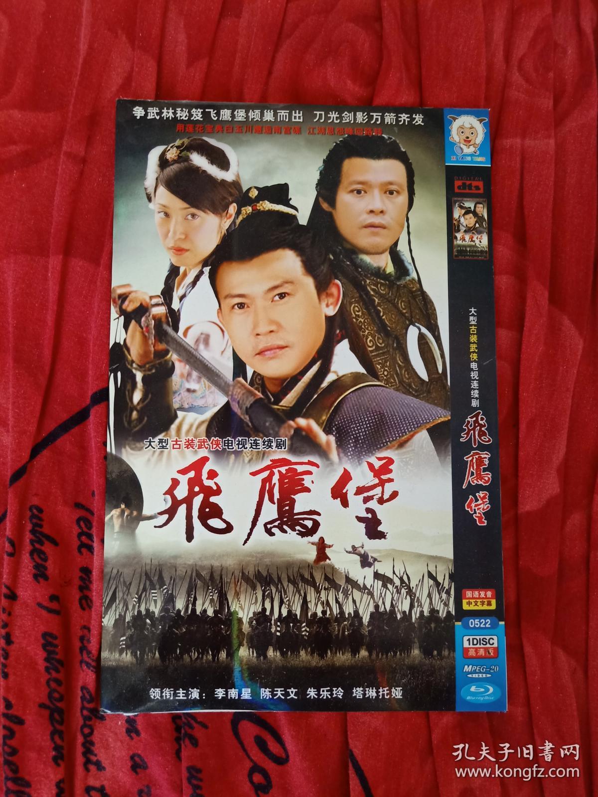 dvd电视剧 飞鹰堡