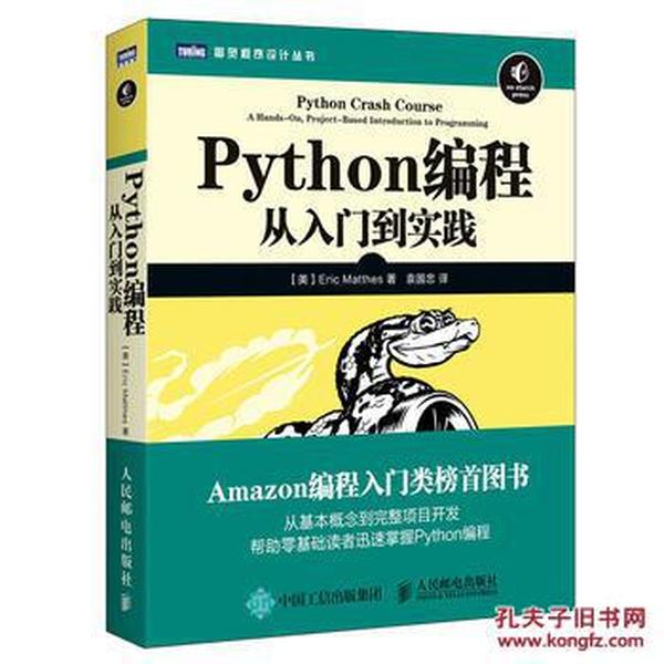 Python编程 从入门到实践_埃里克·马瑟斯(Er