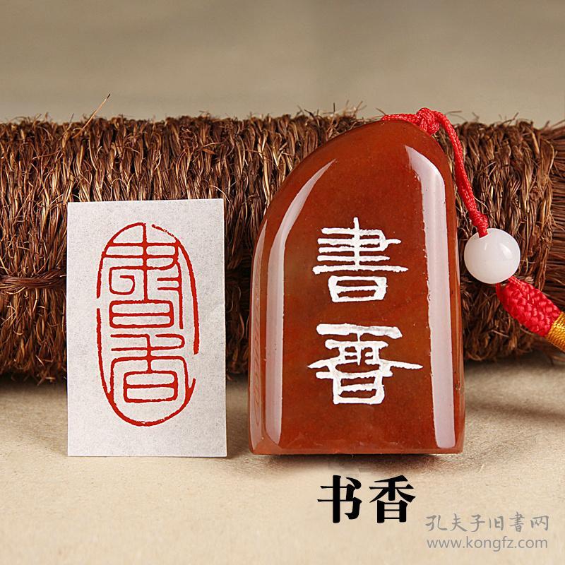 【篆刻印章收藏书法书画闲章寿山石头料印钮章纯手工-随心而行】赠送