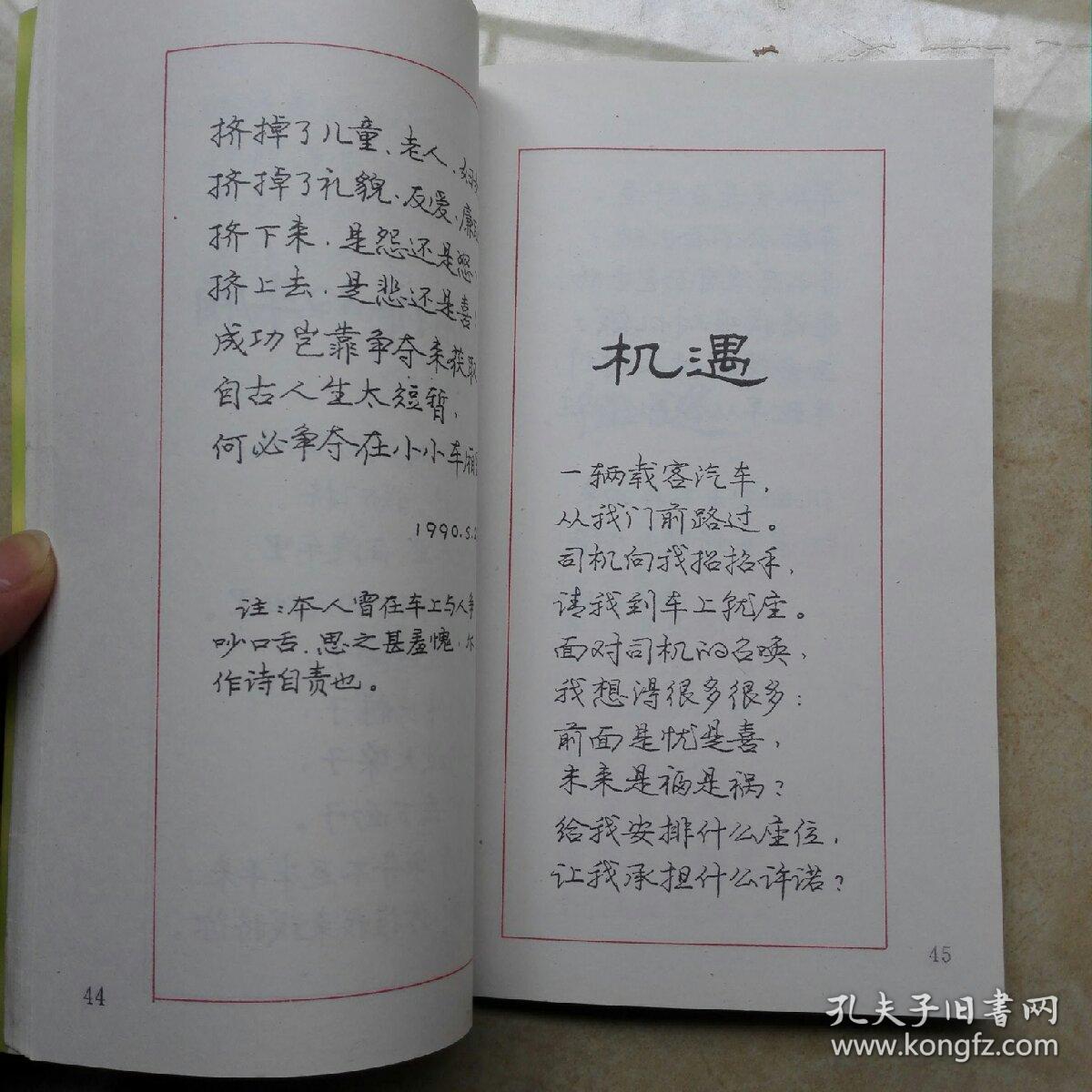 庞中华诗抄:钢笔五体字帖